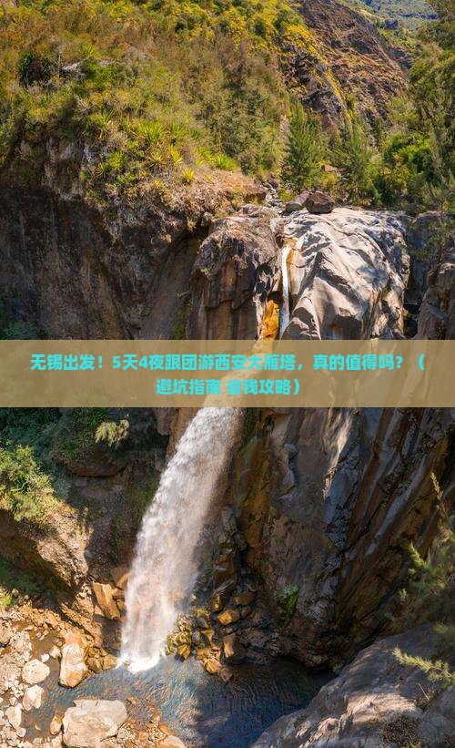 无锡到西安大雁塔大型旅游团