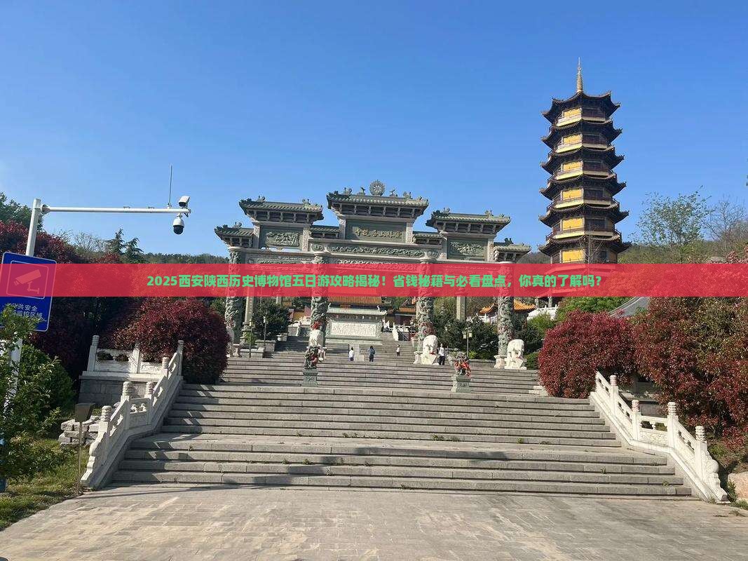 四平去西安陕西历史博物馆五日游