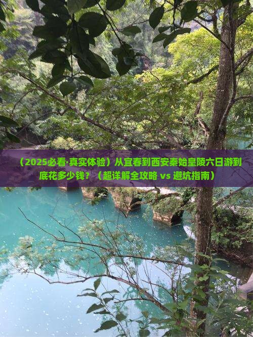宜春到西安秦始皇帝陵博物院六日游