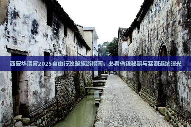 张北到西安华清宫自由行