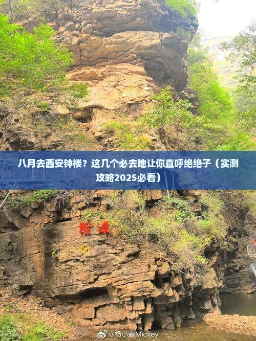 八月到西安钟楼必去地