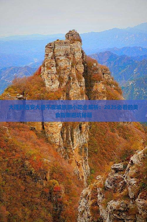 大理到西安大唐不夜城旅游小吃