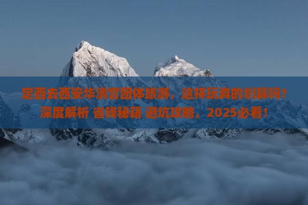 定西去西安华清宫团体旅游