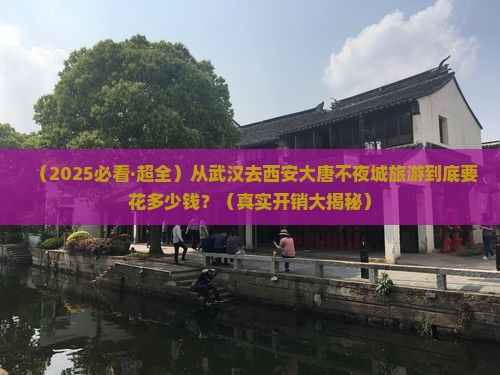 武汉到西安大唐不夜城旅游