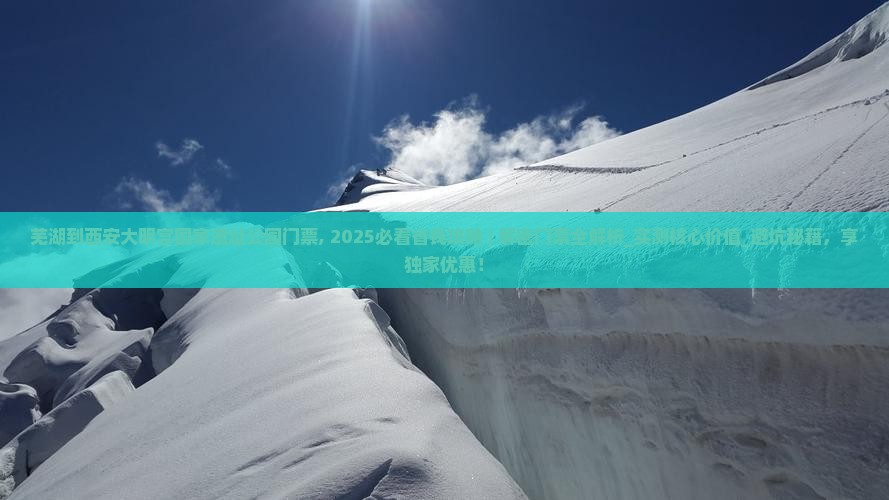 芜湖到西安大明宫国家遗址公园门票