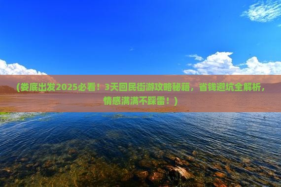 娄底到西安回民街三日游