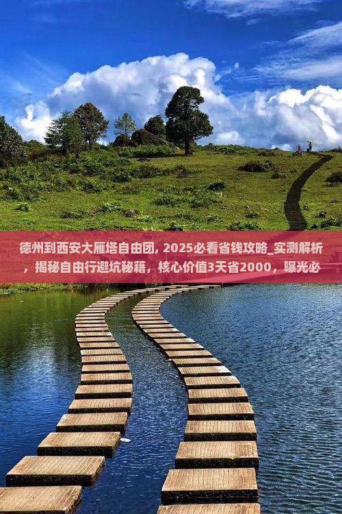 德州到西安大雁塔自由团