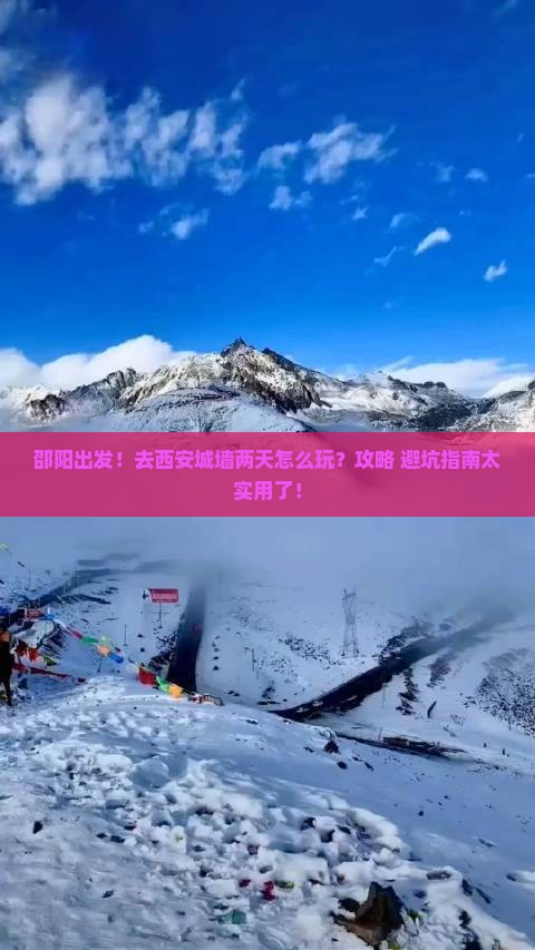 邵阳去西安城墙二日游