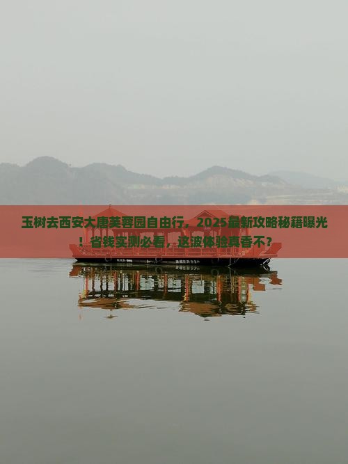玉树去西安大唐芙蓉园自由行