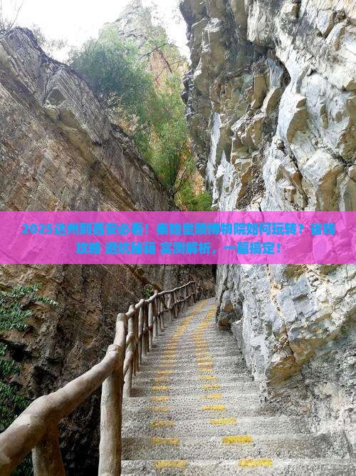 达州到西安秦始皇帝陵博物院旅游