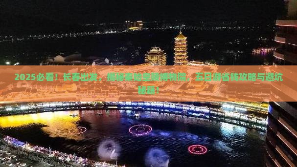 长春去西安秦始皇帝陵博物院五日游
