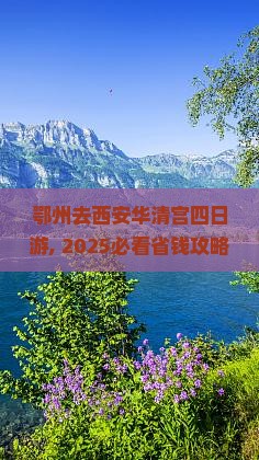 鄂州去西安华清宫四日游