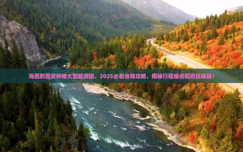 海西到西安钟楼大型旅游团