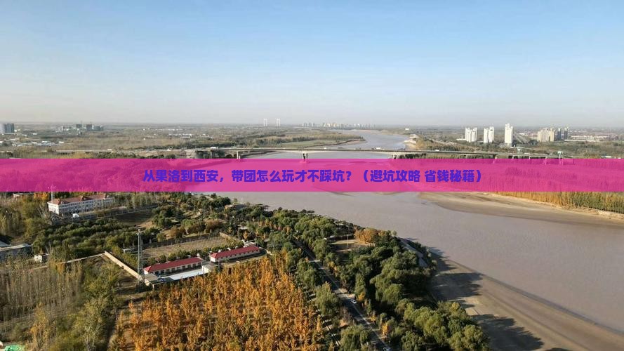 果洛到西安陕西历史博物馆团体旅游