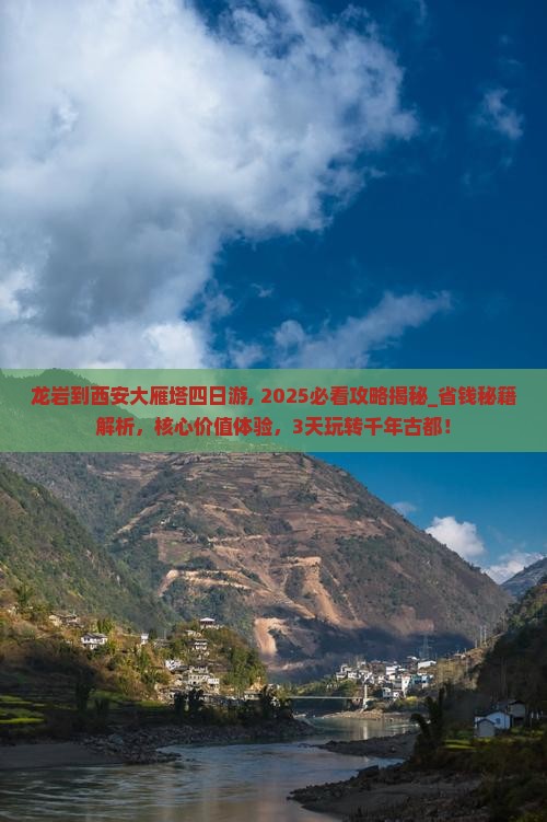 龙岩到西安大雁塔四日游