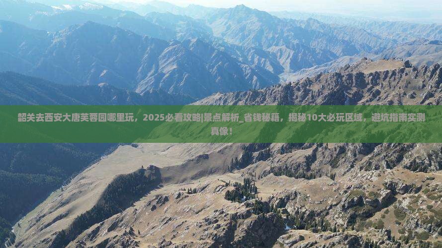 韶关去西安大唐芙蓉园哪里玩