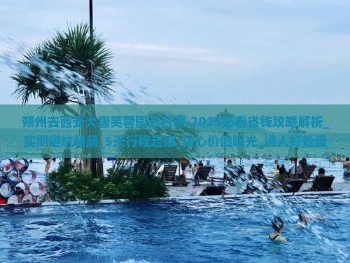 朔州去西安大唐芙蓉园五日游