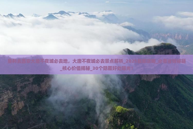 垦利去西安大唐不夜城必去地