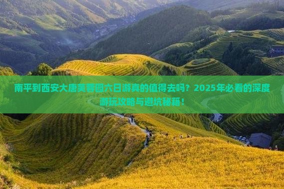 南平到西安大唐芙蓉园六日游