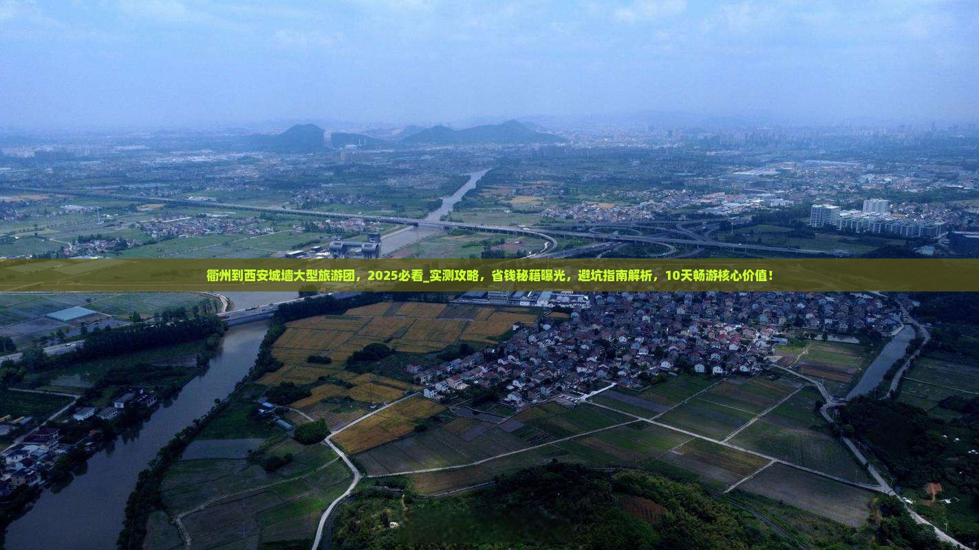 衢州到西安城墙大型旅游团