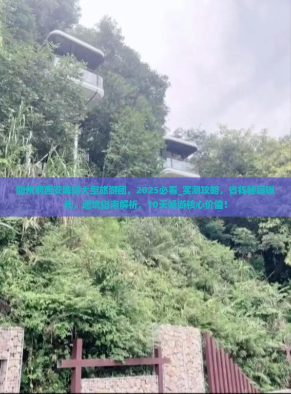 衢州到西安城墙大型旅游团