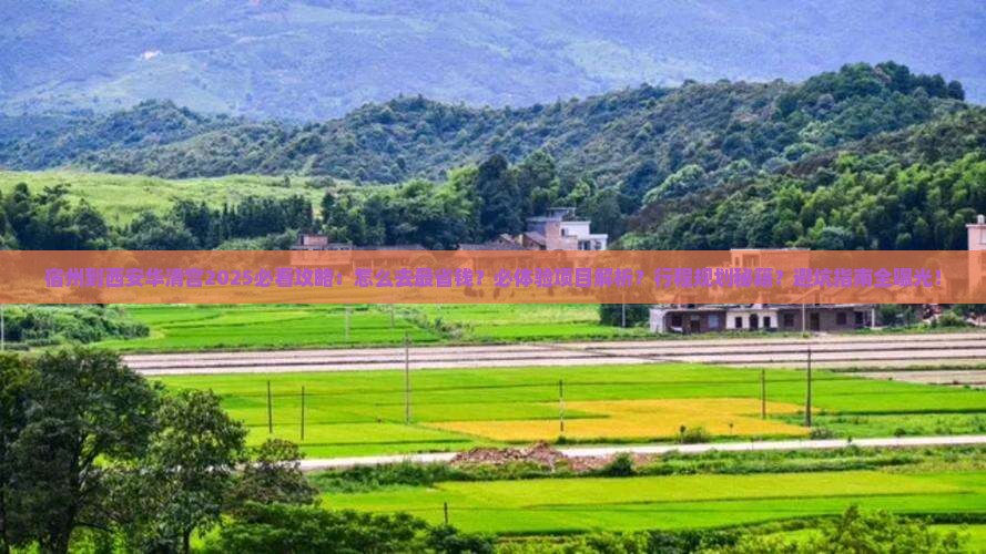 宿州到西安华清宫攻略