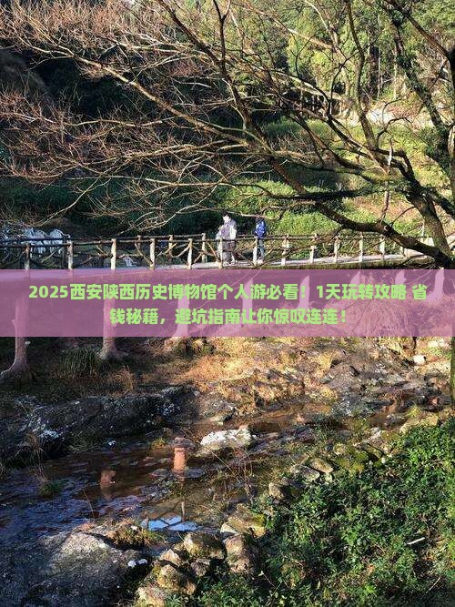 抚顺到西安陕西历史博物馆个人游 抚顺到西安陕西历史博物馆个人游