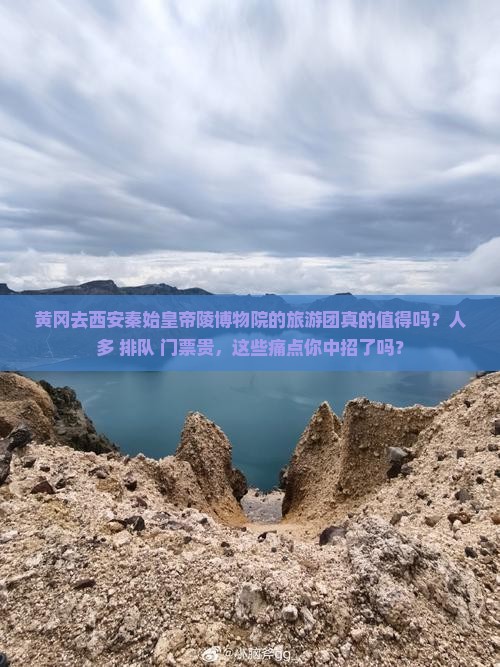 黄冈去西安秦始皇帝陵博物院大型旅游团