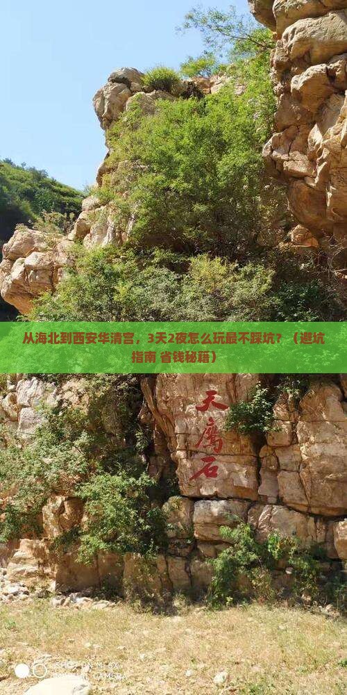 海北到西安华清宫旅游