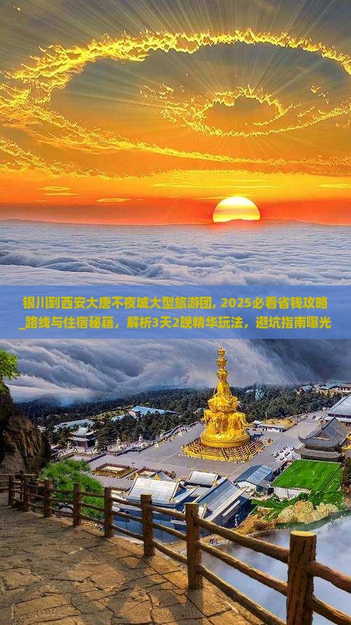 银川到西安大唐不夜城大型旅游团
