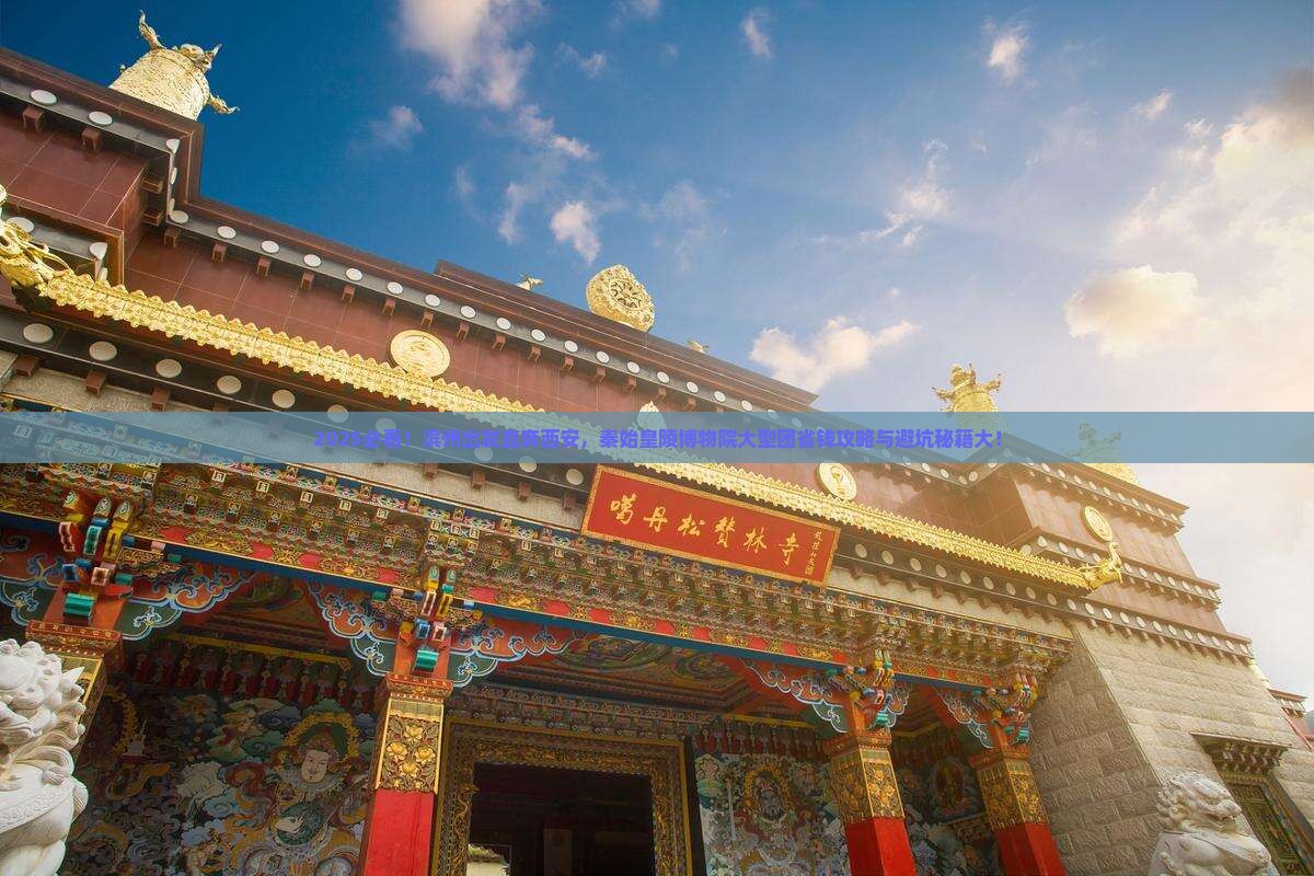 滨州到西安秦始皇帝陵博物院大型旅游团