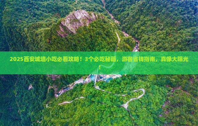 普洱去西安城墙旅游小吃
