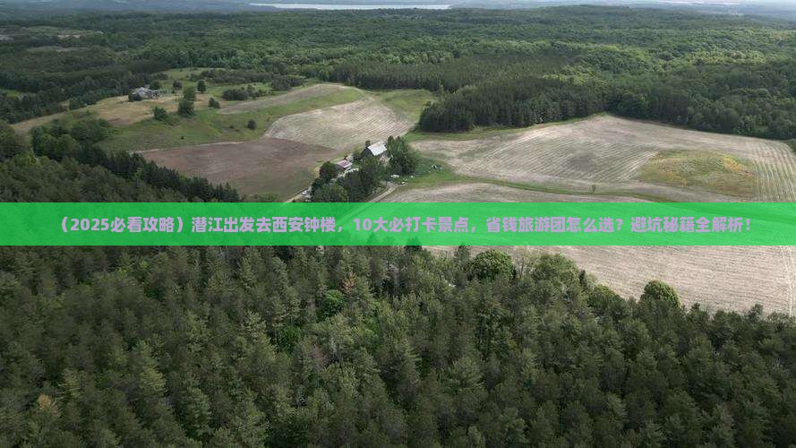 潜江去西安钟楼大型旅游团
