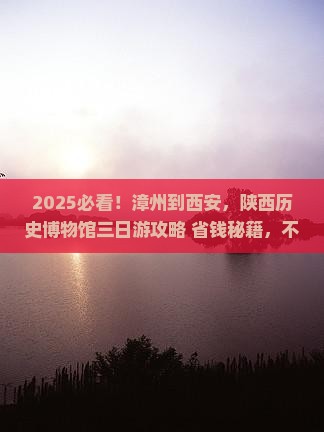 漳州到西安陕西历史博物馆三日游