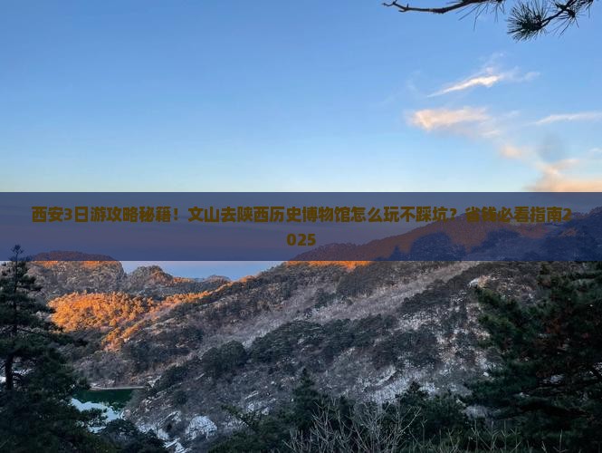 文山去西安陕西历史博物馆三日游