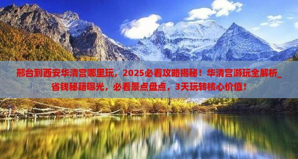 邢台到西安华清宫哪里玩
