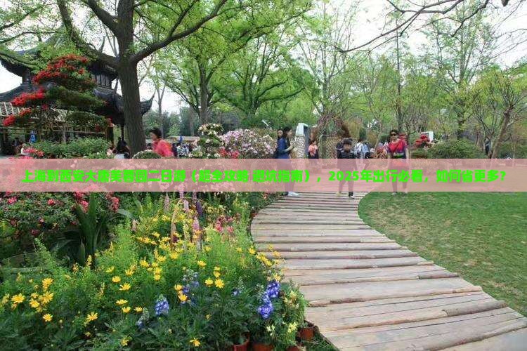 上海到西安大唐芙蓉园二日游