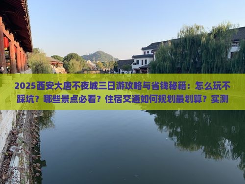 三月去西安大唐不夜城三日游