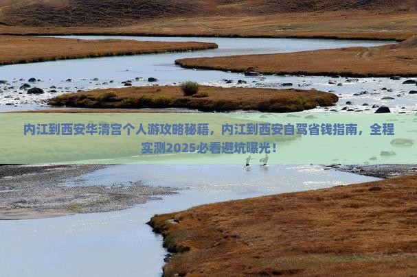 内江到西安华清宫个人游