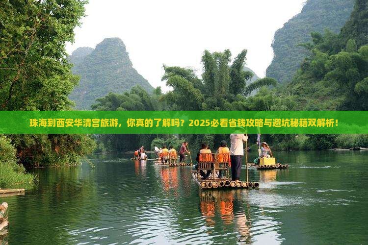 珠海到西安华清宫旅游