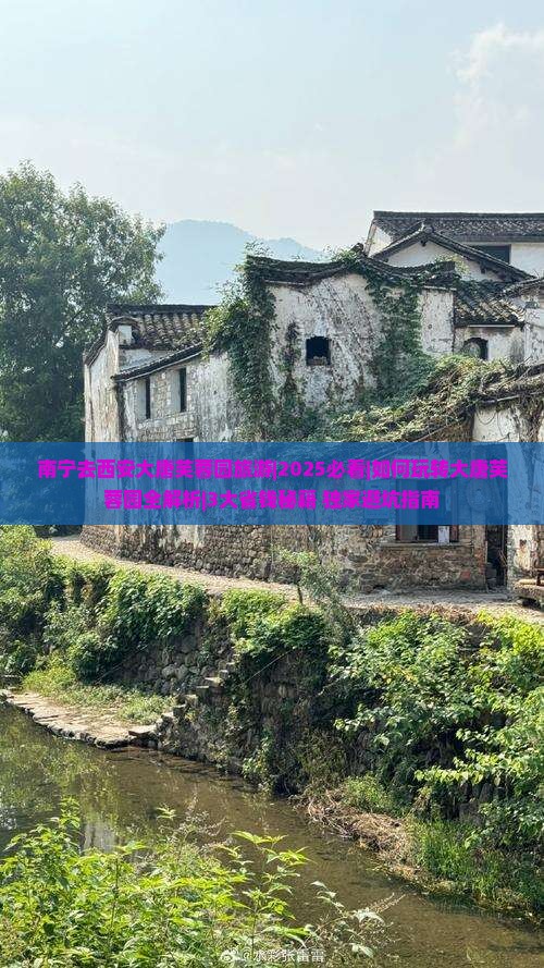 南宁去西安大唐芙蓉园旅游