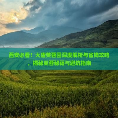 秋天到西安大唐芙蓉园必去地