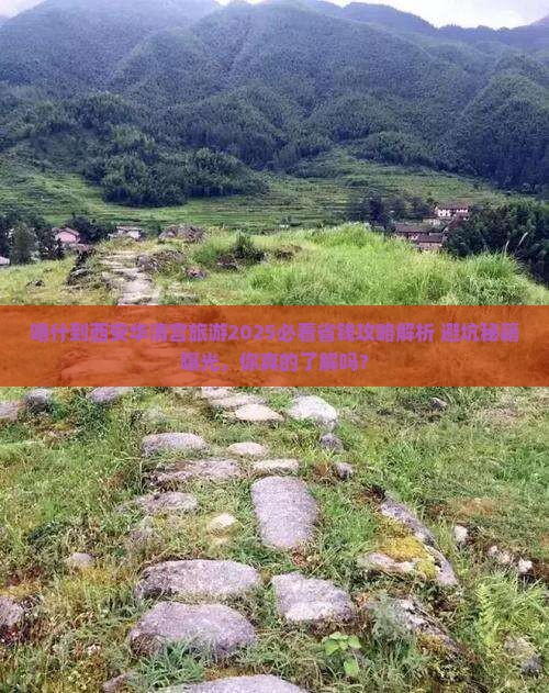 喀什到西安华清宫旅游