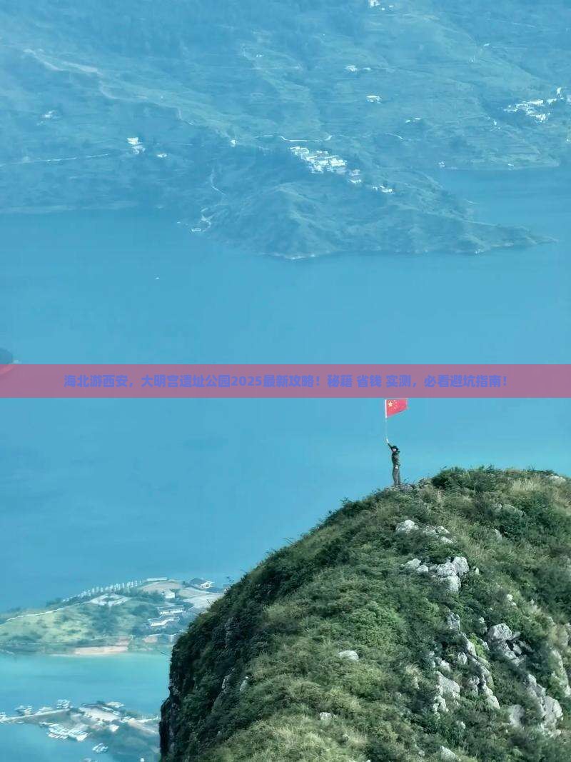 海北去西安大明宫国家遗址公园旅行社