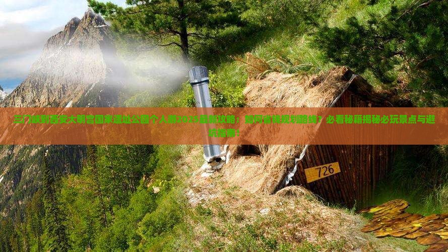 三门峡到西安大明宫国家遗址公园个人游