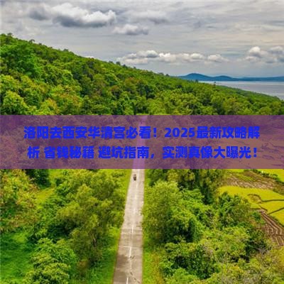 洛阳到西安华清宫景点