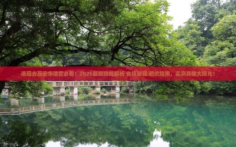 洛阳到西安华清宫景点