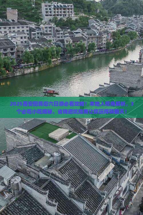 泰安去西安回民街六日游