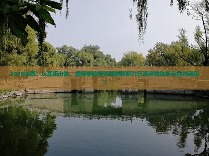 岳阳到西安秦始皇帝陵博物院六日游