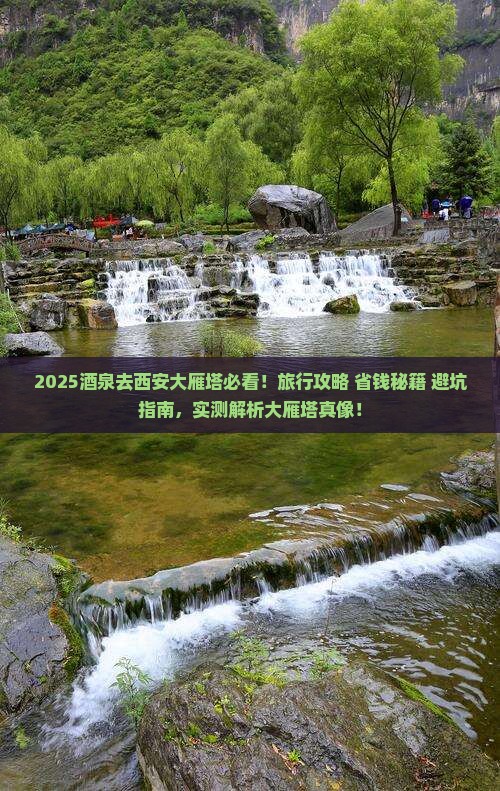 酒泉去西安大雁塔旅行社